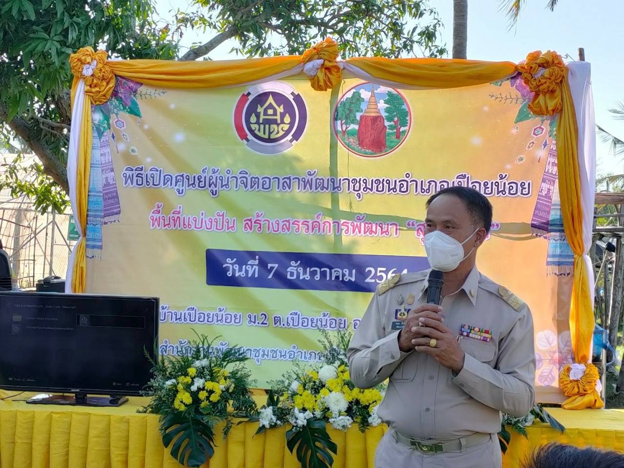 พช.ขอนแก่น : ร่วมพิธีเปิดศูนย์ผู้นำจิตอาสาพัฒนาชุมชน เฉลิมพระเกียรติ พระบาทสมเด็จพระวชิรเกล้าเจ้าอยู่หัว เน้นย้ำ เป็นย่างก้าวที่จะทำให้เกิดการเปลี่ยนแปลงที่ดี ทำให้ความรู้เกิดขึ้นในสังคมอย่างยั่งยืน