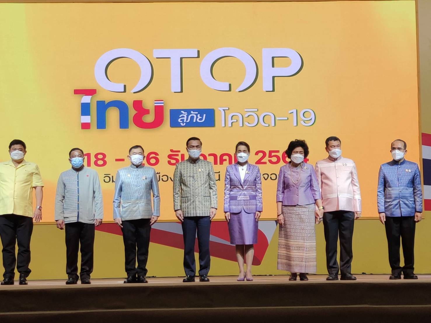 ผู้บริหารจังหวัดขอนแก่น ร่วมเป็นเกียรติในพิธีเปิดงาน โอทอปไทย สู้ภัยโควิด – 19