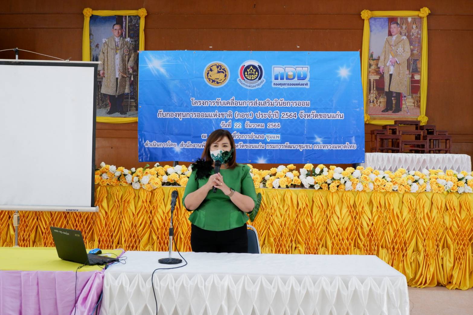 พช.ขอนแก่น : ดำเนินงานโครงการขับเคลื่อนการส่งเสริมวินัยการออมกับกองทุนการออมแห่งชาติ (กอช.) จังหวัดขอนแก่น ประจำปี 2564