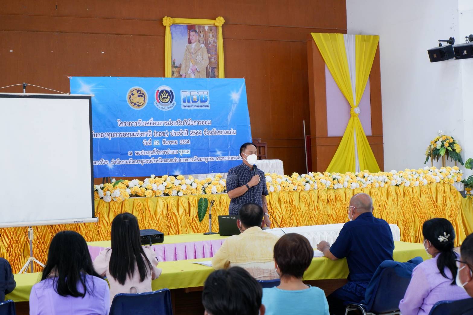 พช.ขอนแก่น : ดำเนินงานโครงการขับเคลื่อนการส่งเสริมวินัยการออมกับกองทุนการออมแห่งชาติ (กอช.) จังหวัดขอนแก่น ประจำปี 2564