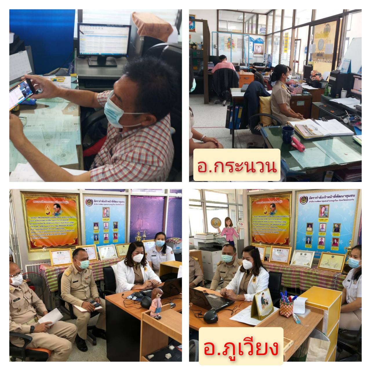 พช.ขอนแก่น : ร่วมประชุมกรมการพัฒนาชุมชน ครั้งที่ 12/2564 ผ่านระบบ Video Conference