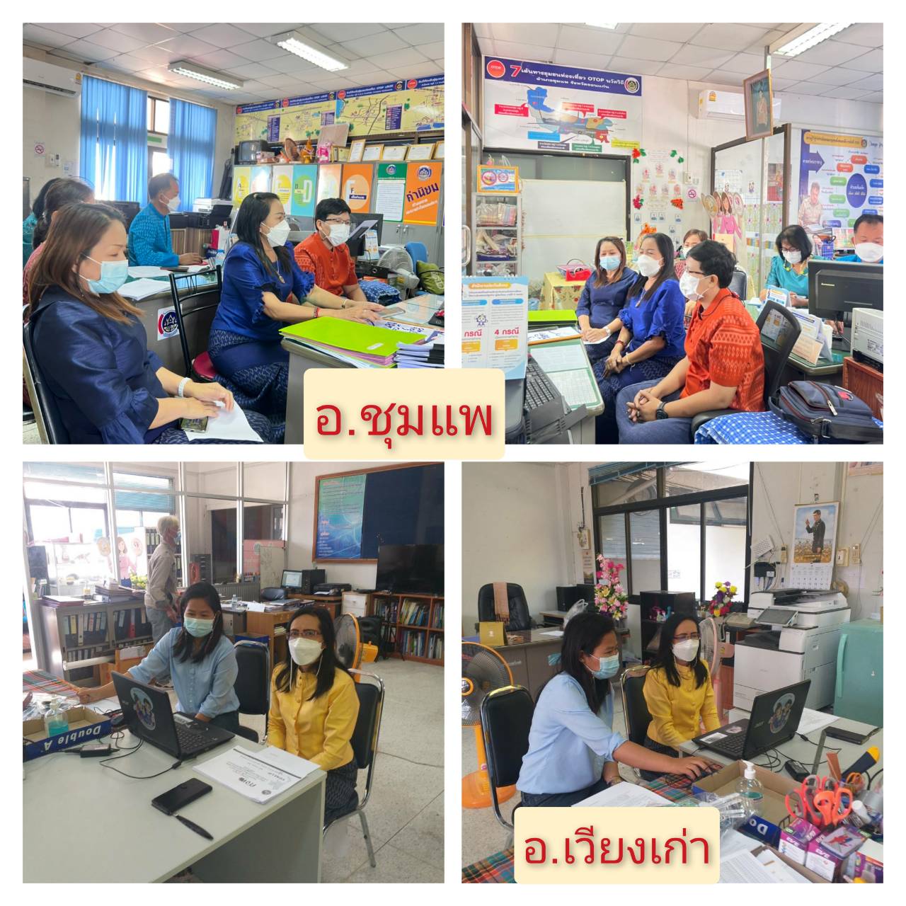 พช.ขอนแก่น : ประชุมกรรมการและเลขานุการคณะกรรมการบริหารศูนย์อำนวยการปฏิบัติการขจัดความยากจนและพัฒนาคน ทุกช่วงวัยอย่างยั่งยืนตามหลักปรัชญาของเศรษฐกิจพอเพียงอำเภอ(คจพ.อ) ครั้งที่ 1/ 2565