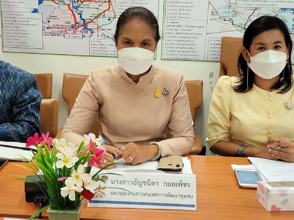 พช.ขอนแก่น : ประชุมผู้อำนวยการกลุ่มงาน  พัฒนาการอำเภอ นักวิชาการพัฒนาชุมชน ประจำเดือนมกราคม 2565 เพื่อติดตามงานและประสานงานในการขับเคลื่อนงานพัฒนาชุมชน