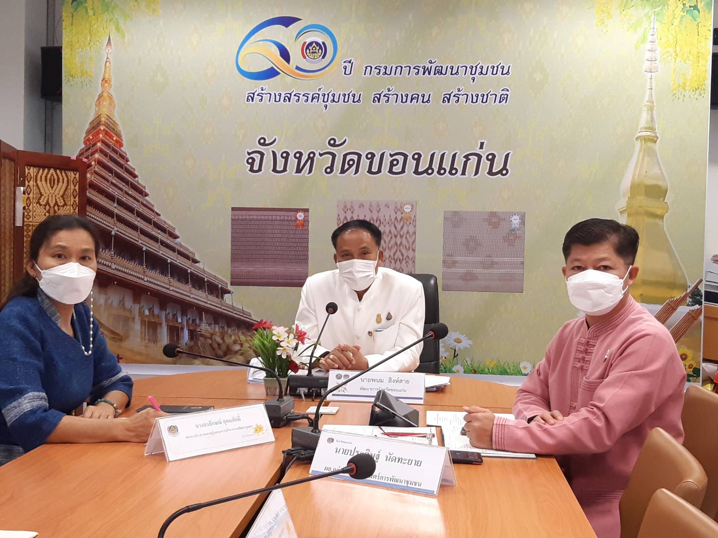 พช.ขอนแก่น : ประชุมผู้อำนวยการกลุ่มงานและนักวิชาการพัฒนาชุมชน เพื่อประสานแผนการดำเนินงานพัฒนาชุมชน จังหวัดขอนแก่น ครั้งที่ 3/2565
