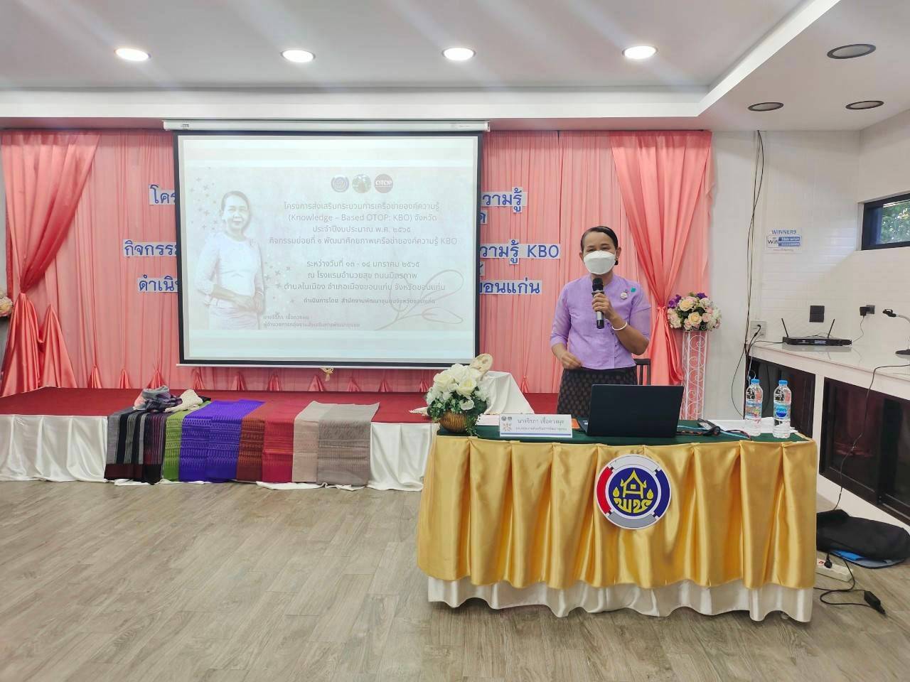 พช.ขอนแก่น : ดำเนินงานโครงการส่งเสริมกระบวนการเครือข่ายองค์ความรู้ (Knowledge – Based OTOP : KBO) จังหวัด ประจำปีงบประมาณ พ.ศ. 2565