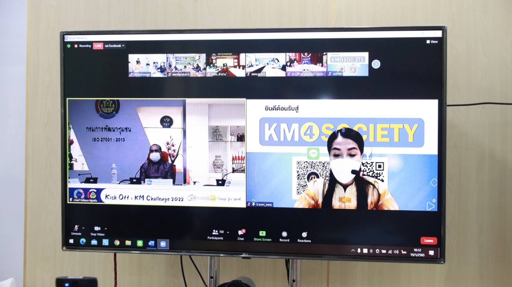 พช.ขอนแก่น : ร่วมประชุม Kick off KM Challenge : การสร้างองค์กรแห่งการเรียนรู้ และโครงการเสริมสร้างและพัฒนาผู้นำการเปลี่ยนแปลง ประจำปีงบประมาณ พ.ศ. 2565