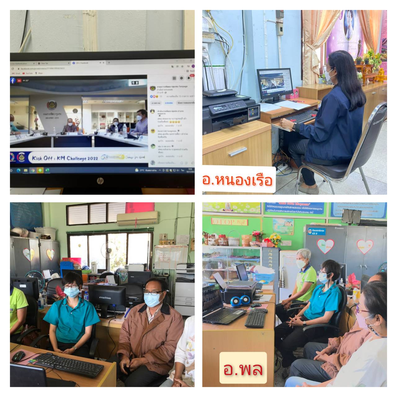 พช.ขอนแก่น : ร่วมประชุม Kick off KM Challenge : การสร้างองค์กรแห่งการเรียนรู้ และโครงการเสริมสร้างและพัฒนาผู้นำการเปลี่ยนแปลง ประจำปีงบประมาณ พ.ศ. 2565