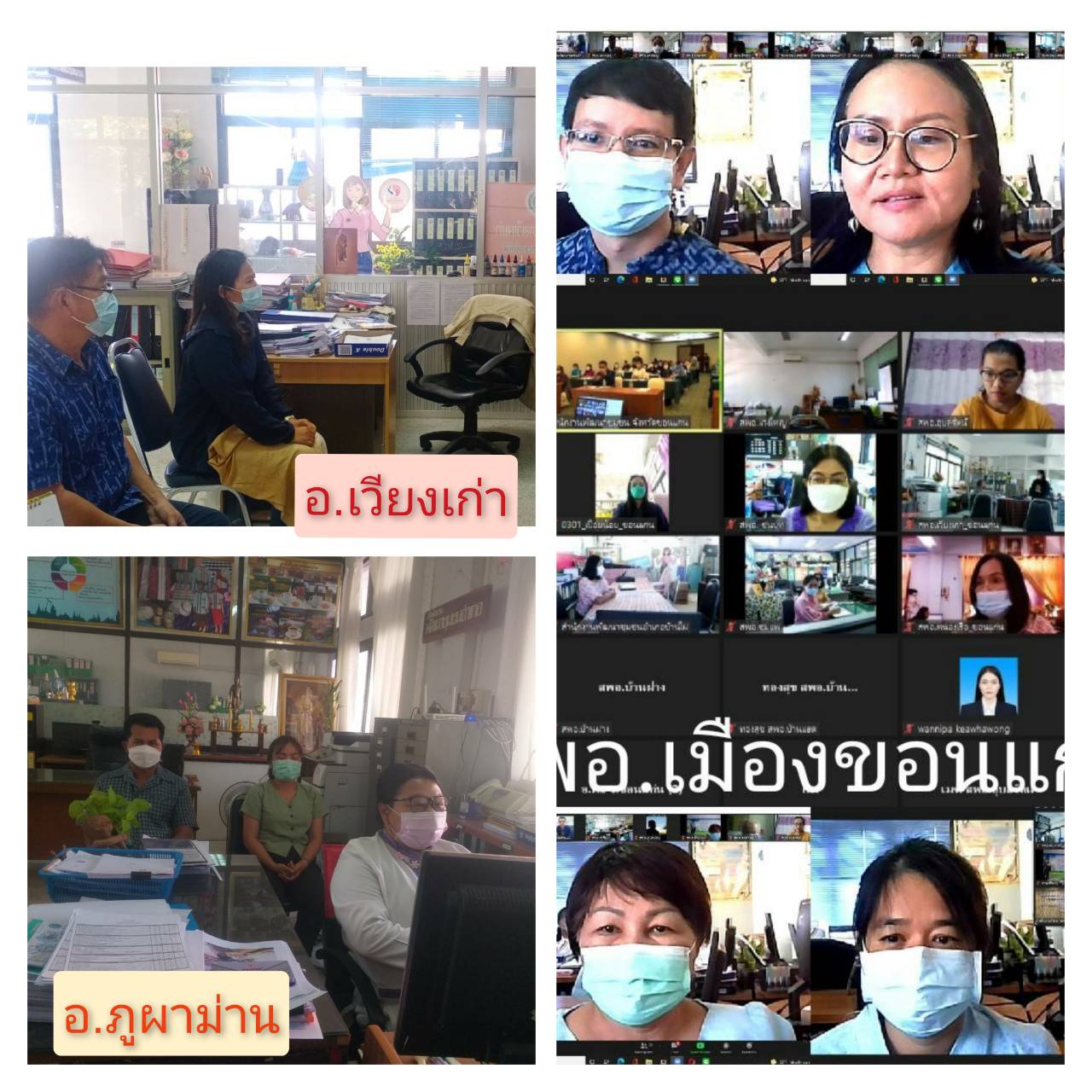 พช.ขอนแก่น : ร่วมประชุม Kick off KM Challenge : การสร้างองค์กรแห่งการเรียนรู้ และโครงการเสริมสร้างและพัฒนาผู้นำการเปลี่ยนแปลง ประจำปีงบประมาณ พ.ศ. 2565