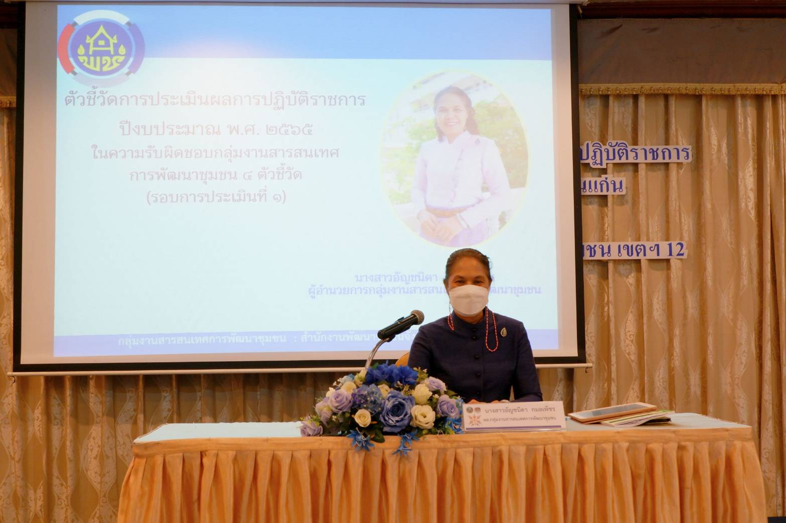 พช.ขอนแก่น: ดำเนินโครงการประชุมเชิงปฏิบัติการดำเนินงานตามมาตรการปรับปรุงประสิทธิภาพในการปฏิบัติราชการ ประจำปีงบประมาณ พ.ศ. 2565