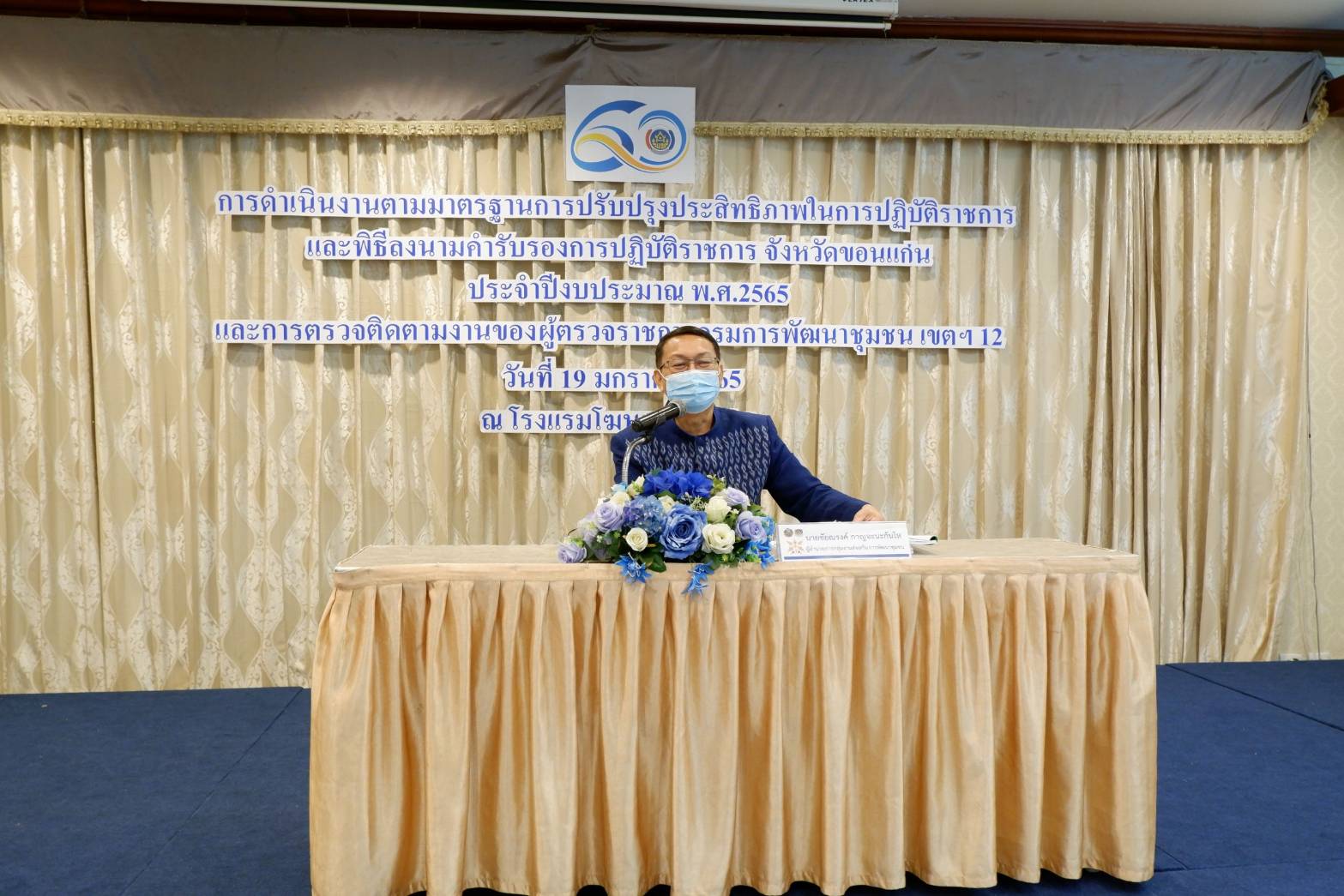 พช.ขอนแก่น: ดำเนินโครงการประชุมเชิงปฏิบัติการดำเนินงานตามมาตรการปรับปรุงประสิทธิภาพในการปฏิบัติราชการ ประจำปีงบประมาณ พ.ศ. 2565