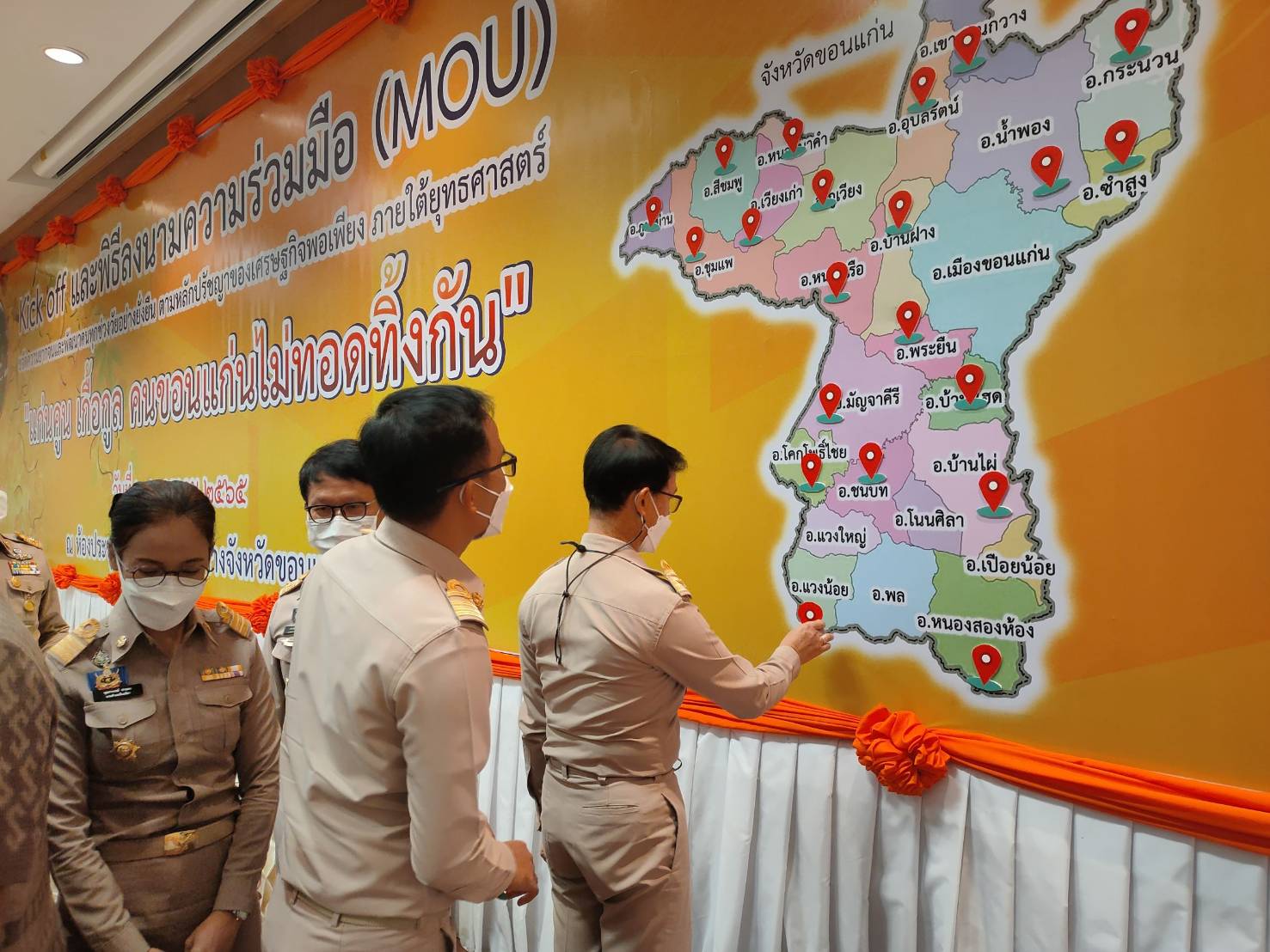 จังหวัดขอนแก่น Kick off และพิธีลงนามประสานความร่วมมือ ( MOU ) ขจัดความยากจนและพัฒนาคนทุกช่วงวัยอย่างยั่งยืน ตามหลักปรัชญาของเศรษฐกิจพอเพียง ภายใต้ยุทธศาสตร์ “แก่นคูน เกื้อกูล คนขอนแก่นไม่ทอดทิ้งกัน” บูรณาการขับเคลื่อนศูนย์ช่วยเหลือสังคมตำบลในทุกๆด้าน ให้กับ 360 ครอบครัว มีชีวิตและความเป็นอยู่ที่ดีขึ้น