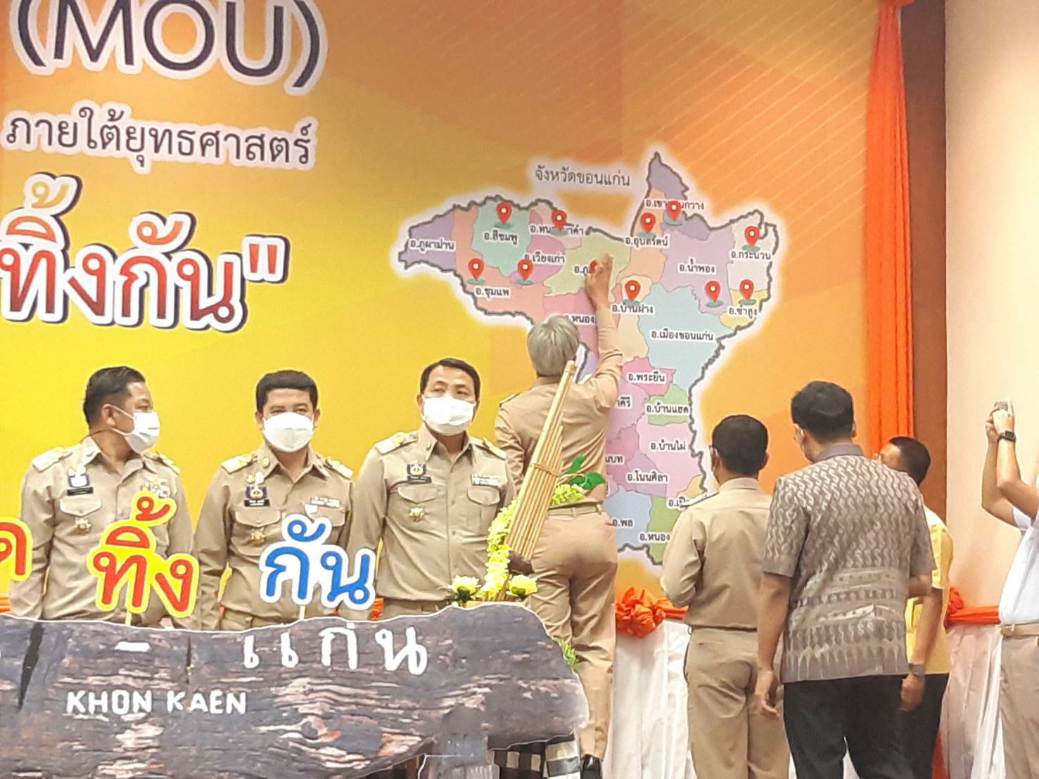 จังหวัดขอนแก่น Kick off และพิธีลงนามประสานความร่วมมือ ( MOU ) ขจัดความยากจนและพัฒนาคนทุกช่วงวัยอย่างยั่งยืน ตามหลักปรัชญาของเศรษฐกิจพอเพียง ภายใต้ยุทธศาสตร์ “แก่นคูน เกื้อกูล คนขอนแก่นไม่ทอดทิ้งกัน” บูรณาการขับเคลื่อนศูนย์ช่วยเหลือสังคมตำบลในทุกๆด้าน ให้กับ 360 ครอบครัว มีชีวิตและความเป็นอยู่ที่ดีขึ้น