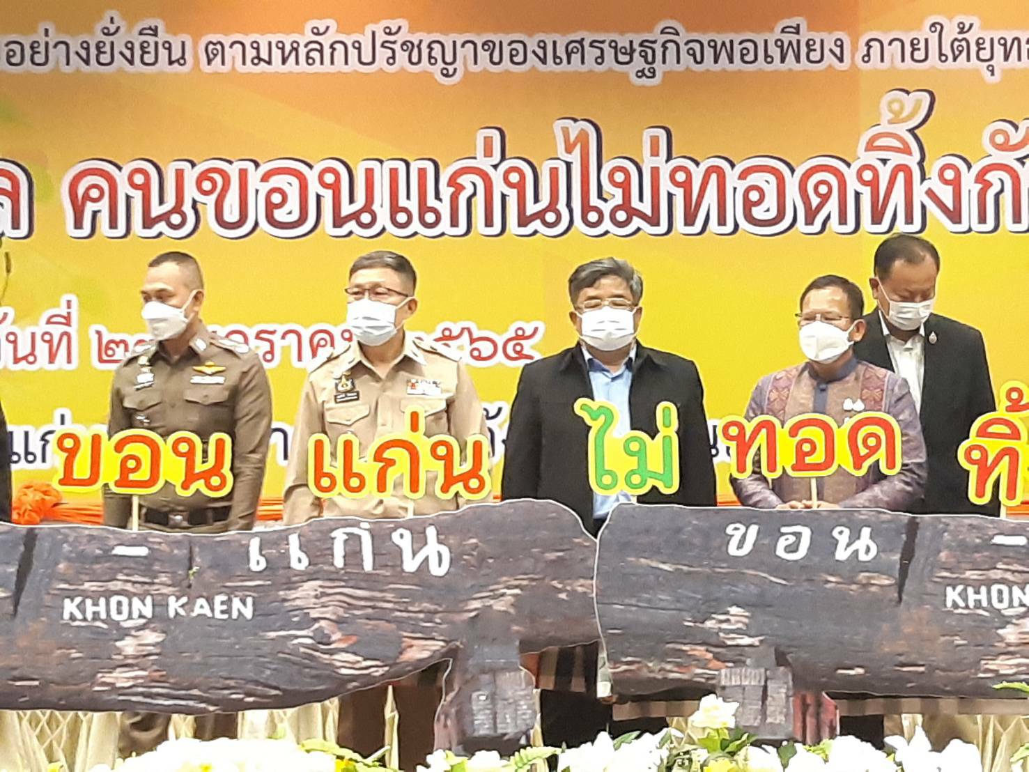 จังหวัดขอนแก่น Kick off และพิธีลงนามประสานความร่วมมือ ( MOU ) ขจัดความยากจนและพัฒนาคนทุกช่วงวัยอย่างยั่งยืน ตามหลักปรัชญาของเศรษฐกิจพอเพียง ภายใต้ยุทธศาสตร์ “แก่นคูน เกื้อกูล คนขอนแก่นไม่ทอดทิ้งกัน” บูรณาการขับเคลื่อนศูนย์ช่วยเหลือสังคมตำบลในทุกๆด้าน ให้กับ 360 ครอบครัว มีชีวิตและความเป็นอยู่ที่ดีขึ้น