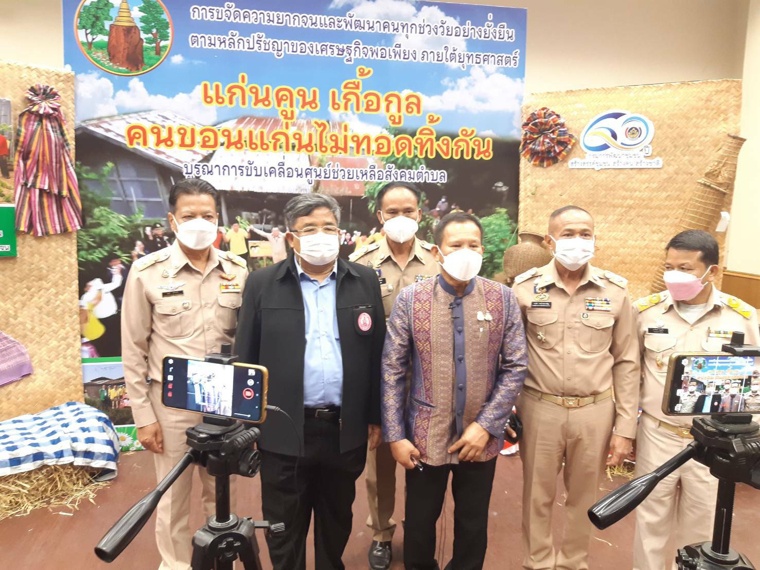 จังหวัดขอนแก่น Kick off และพิธีลงนามประสานความร่วมมือ ( MOU ) ขจัดความยากจนและพัฒนาคนทุกช่วงวัยอย่างยั่งยืน ตามหลักปรัชญาของเศรษฐกิจพอเพียง ภายใต้ยุทธศาสตร์ “แก่นคูน เกื้อกูล คนขอนแก่นไม่ทอดทิ้งกัน” บูรณาการขับเคลื่อนศูนย์ช่วยเหลือสังคมตำบลในทุกๆด้าน ให้กับ 360 ครอบครัว มีชีวิตและความเป็นอยู่ที่ดีขึ้น