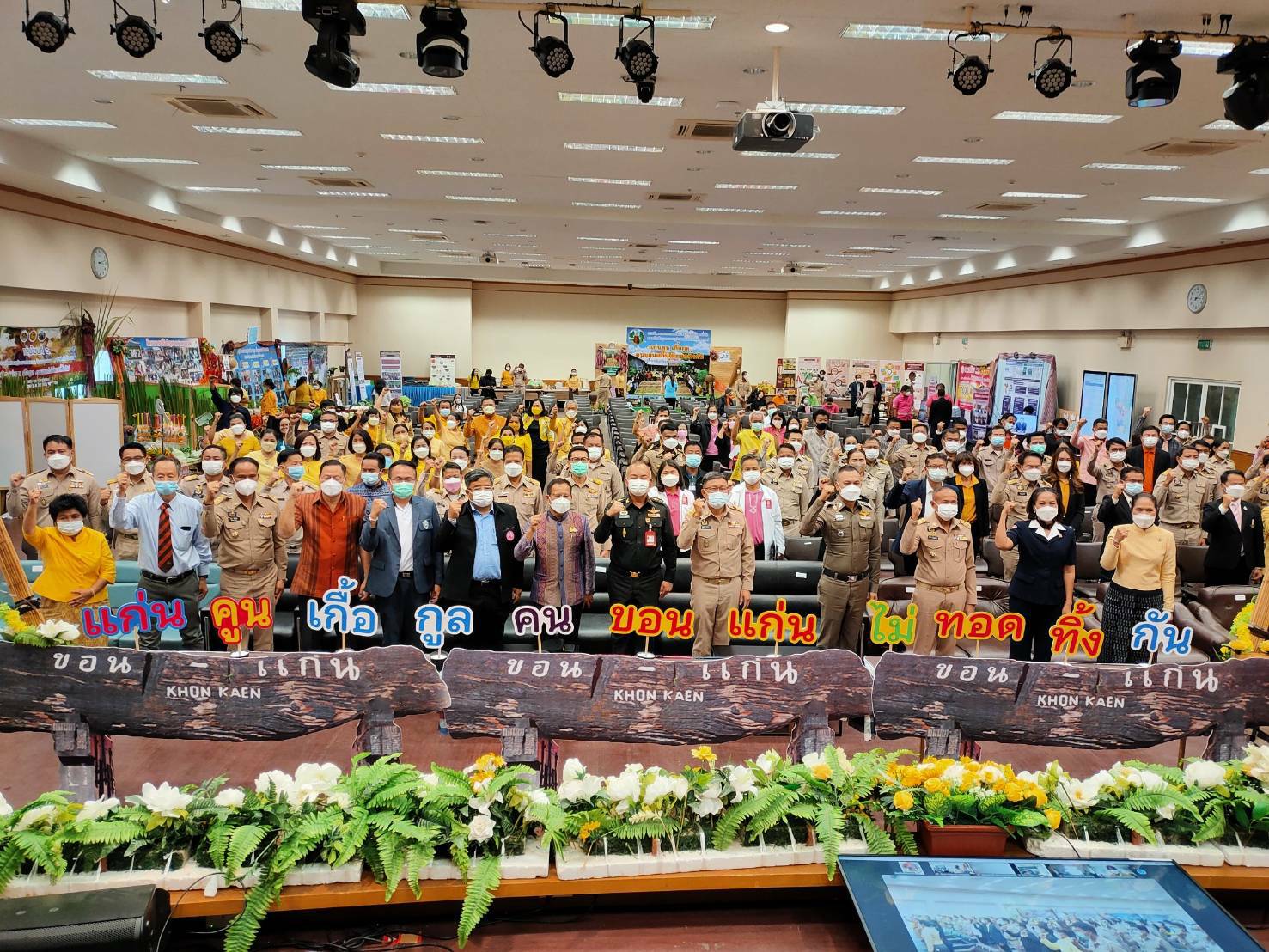 จังหวัดขอนแก่น Kick off และพิธีลงนามประสานความร่วมมือ ( MOU ) ขจัดความยากจนและพัฒนาคนทุกช่วงวัยอย่างยั่งยืน ตามหลักปรัชญาของเศรษฐกิจพอเพียง ภายใต้ยุทธศาสตร์ “แก่นคูน เกื้อกูล คนขอนแก่นไม่ทอดทิ้งกัน” บูรณาการขับเคลื่อนศูนย์ช่วยเหลือสังคมตำบลในทุกๆด้าน ให้กับ 360 ครอบครัว มีชีวิตและความเป็นอยู่ที่ดีขึ้น