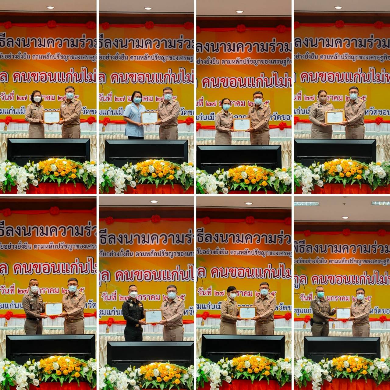 จังหวัดขอนแก่น Kick off และพิธีลงนามประสานความร่วมมือ ( MOU ) ขจัดความยากจนและพัฒนาคนทุกช่วงวัยอย่างยั่งยืน ตามหลักปรัชญาของเศรษฐกิจพอเพียง ภายใต้ยุทธศาสตร์ “แก่นคูน เกื้อกูล คนขอนแก่นไม่ทอดทิ้งกัน” บูรณาการขับเคลื่อนศูนย์ช่วยเหลือสังคมตำบลในทุกๆด้าน ให้กับ 360 ครอบครัว มีชีวิตและความเป็นอยู่ที่ดีขึ้น