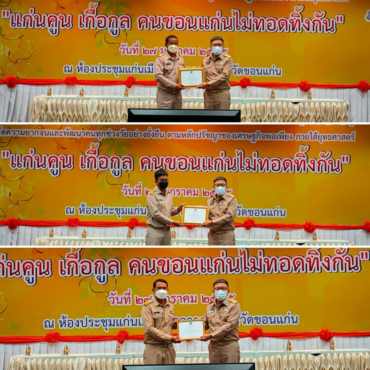 จังหวัดขอนแก่น Kick off และพิธีลงนามประสานความร่วมมือ ( MOU ) ขจัดความยากจนและพัฒนาคนทุกช่วงวัยอย่างยั่งยืน ตามหลักปรัชญาของเศรษฐกิจพอเพียง ภายใต้ยุทธศาสตร์ “แก่นคูน เกื้อกูล คนขอนแก่นไม่ทอดทิ้งกัน” บูรณาการขับเคลื่อนศูนย์ช่วยเหลือสังคมตำบลในทุกๆด้าน ให้กับ 360 ครอบครัว มีชีวิตและความเป็นอยู่ที่ดีขึ้น