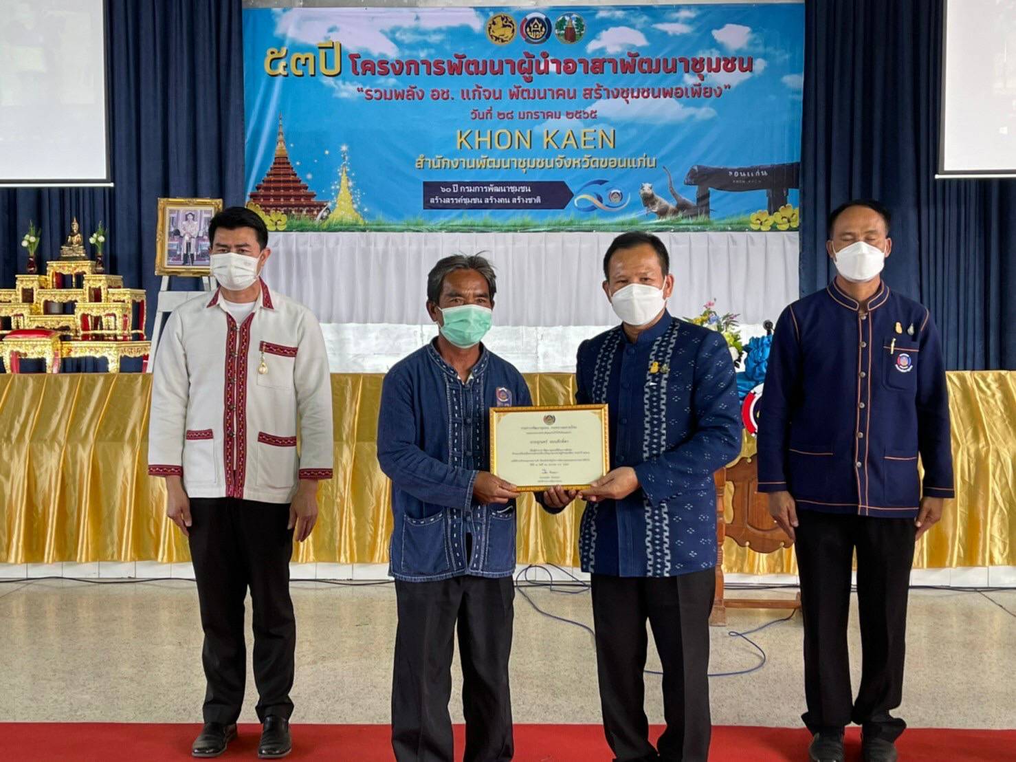 พช.ขอนแก่น : กิจกรรมวันครบรอบปีที่ 53 โครงการพัฒนาผู้นำอาสาพัฒนาชุมชนภายใต้แนวคิด “รวมพลัง อช.แก้จน พัฒนาคนสร้างชุมชนพอเพียง” จังหวัดขอนแก่น