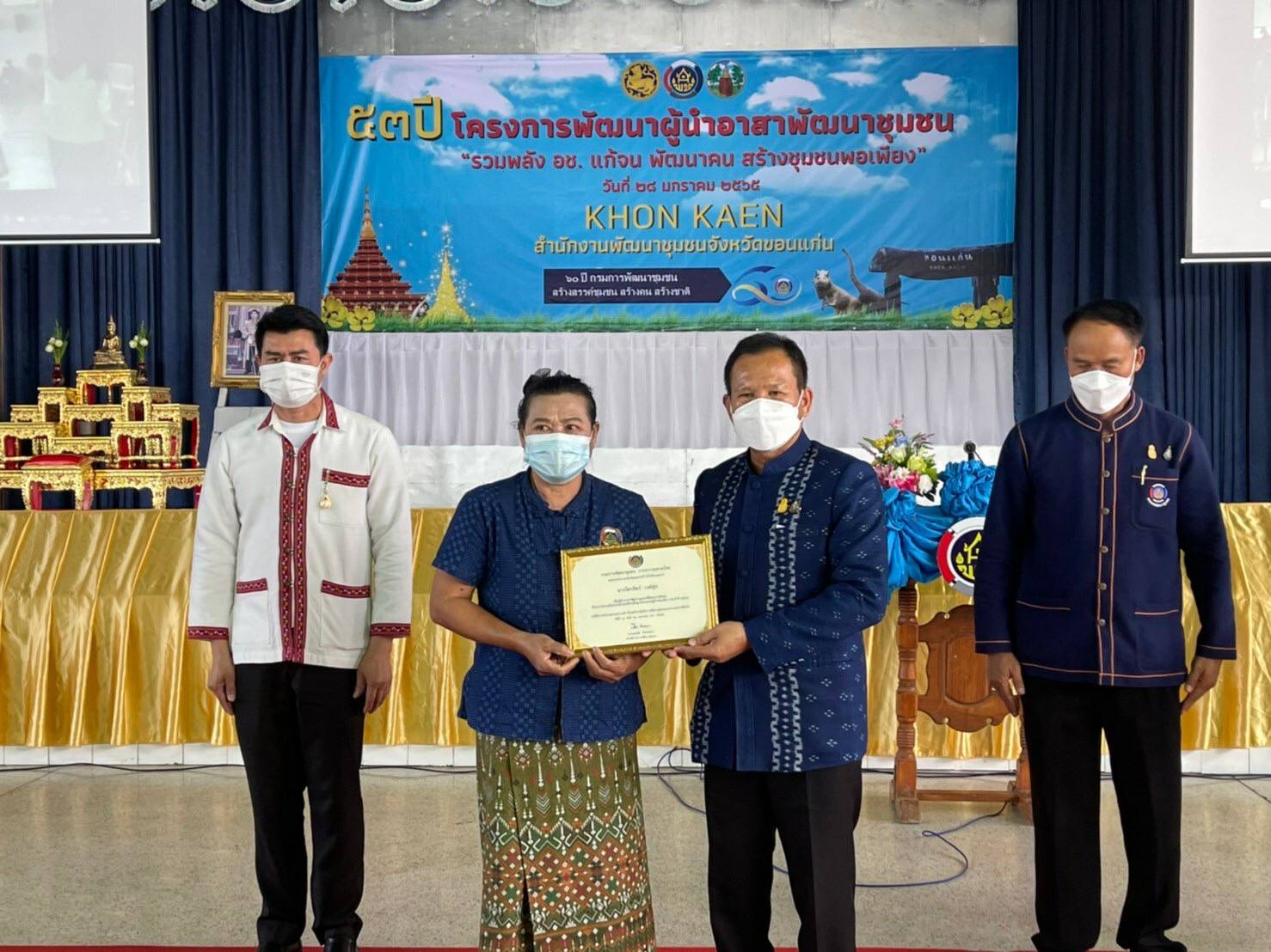 พช.ขอนแก่น : กิจกรรมวันครบรอบปีที่ 53 โครงการพัฒนาผู้นำอาสาพัฒนาชุมชนภายใต้แนวคิด “รวมพลัง อช.แก้จน พัฒนาคนสร้างชุมชนพอเพียง” จังหวัดขอนแก่น