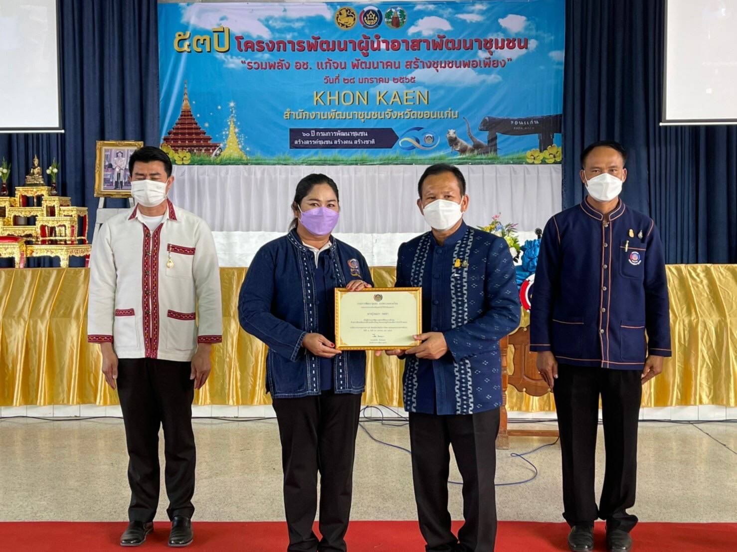 พช.ขอนแก่น : กิจกรรมวันครบรอบปีที่ 53 โครงการพัฒนาผู้นำอาสาพัฒนาชุมชนภายใต้แนวคิด “รวมพลัง อช.แก้จน พัฒนาคนสร้างชุมชนพอเพียง” จังหวัดขอนแก่น