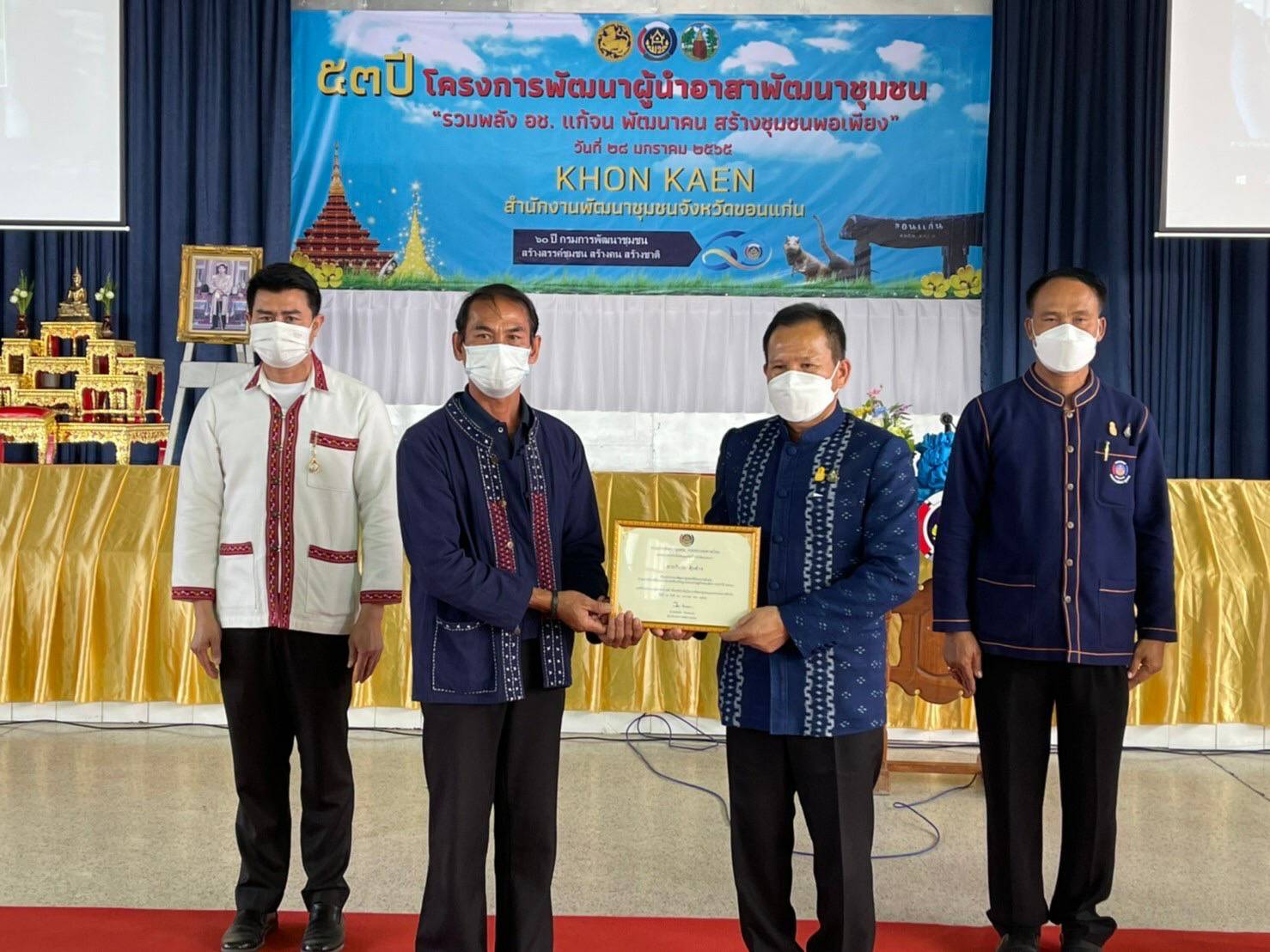 พช.ขอนแก่น : กิจกรรมวันครบรอบปีที่ 53 โครงการพัฒนาผู้นำอาสาพัฒนาชุมชนภายใต้แนวคิด “รวมพลัง อช.แก้จน พัฒนาคนสร้างชุมชนพอเพียง” จังหวัดขอนแก่น