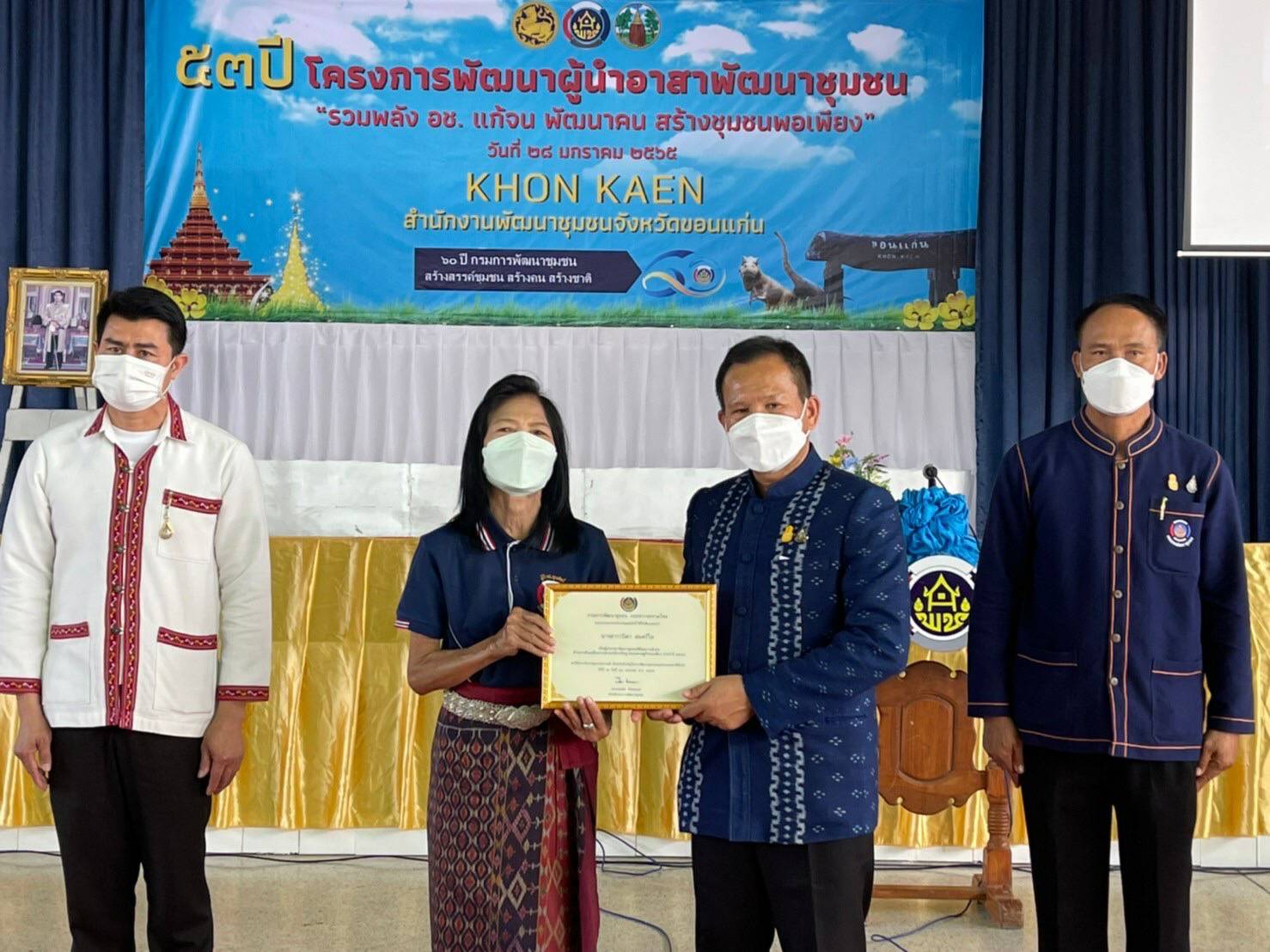 พช.ขอนแก่น : กิจกรรมวันครบรอบปีที่ 53 โครงการพัฒนาผู้นำอาสาพัฒนาชุมชนภายใต้แนวคิด “รวมพลัง อช.แก้จน พัฒนาคนสร้างชุมชนพอเพียง” จังหวัดขอนแก่น