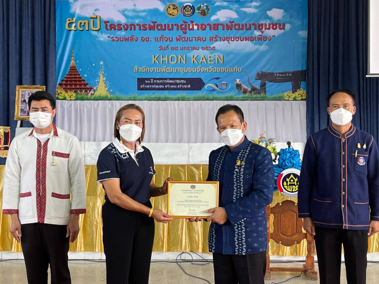 พช.ขอนแก่น : กิจกรรมวันครบรอบปีที่ 53 โครงการพัฒนาผู้นำอาสาพัฒนาชุมชนภายใต้แนวคิด “รวมพลัง อช.แก้จน พัฒนาคนสร้างชุมชนพอเพียง” จังหวัดขอนแก่น