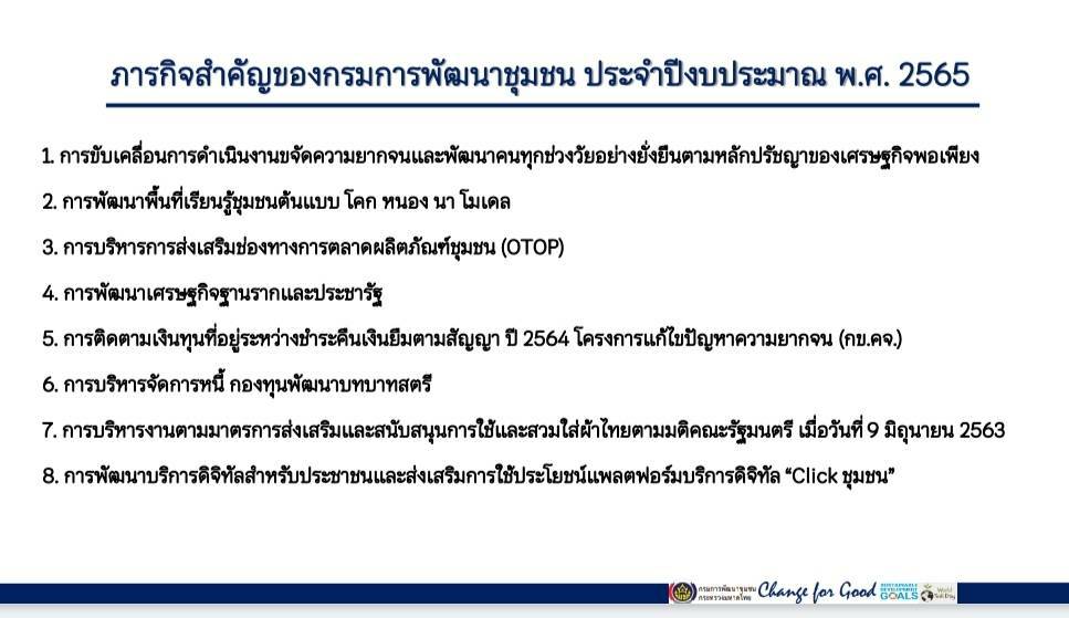 พช.ขอนแก่น :ร่วมการประชุมกรมการพัฒนาชุมชน ครั้งที่ 1/2565 ผ่านระบบวีดิทัศน์ทางไกล Video Conference
