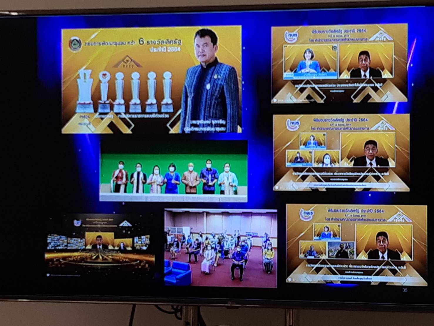 พช.ขอนแก่น: ร่วมรับฟังการประชุมชี้แจงแนวทางการสมัคร และหลักเกณฑ์การพิจารณารางวัลเลิศรัฐประจำปี 2565