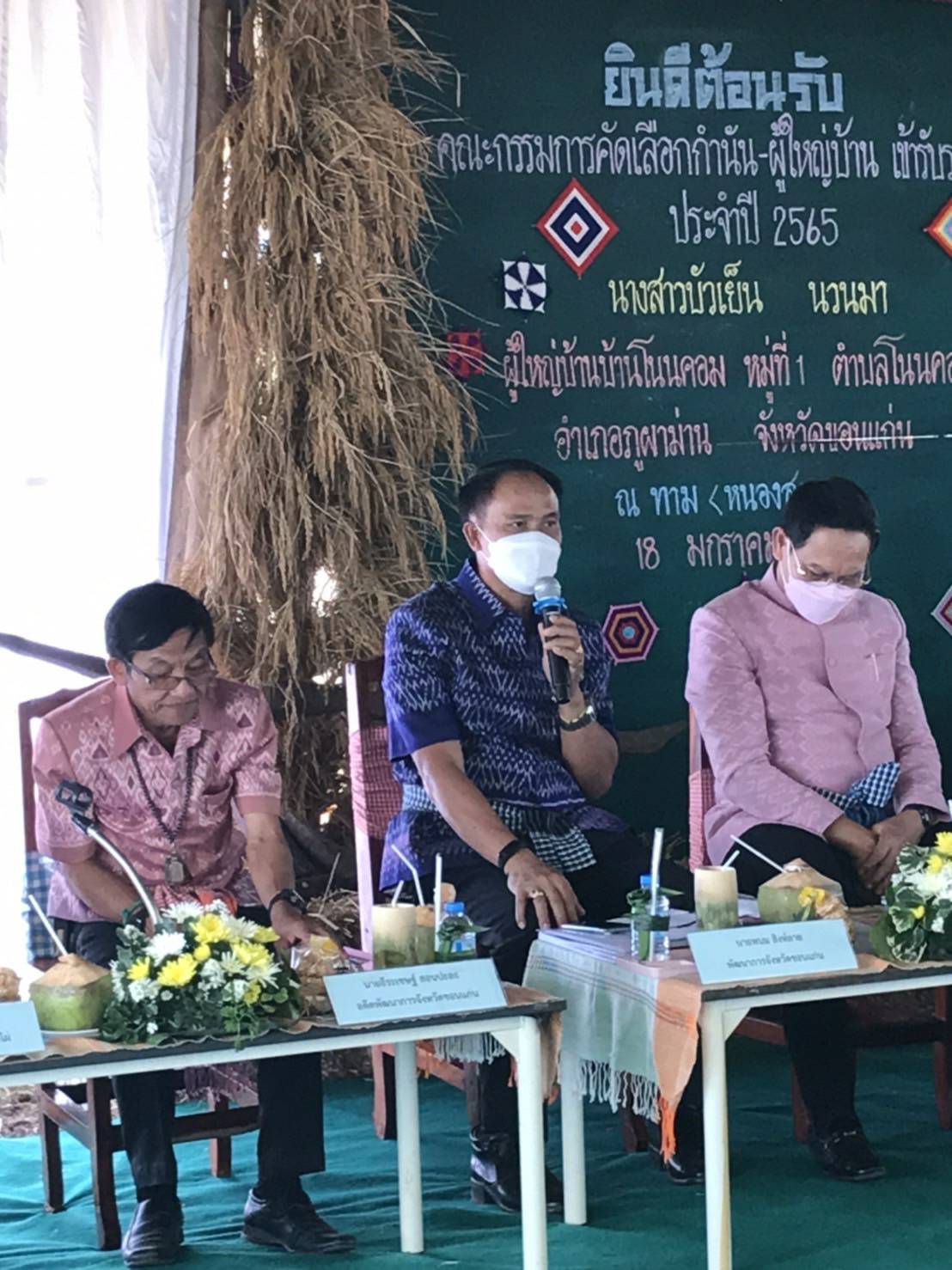 พช.ขอนแก่น :ร่วมการประเมินคัดเลือกกำนัน ผู้ใหญ่บ้าน แพทย์ประจำตำบล สารวัตรกำนัน และผู้ช่วยผู้ใหญ่บ้าน เพื่อเข้ารับรางวัลประจำปี 2565 จังหวัดขอนแก่น
