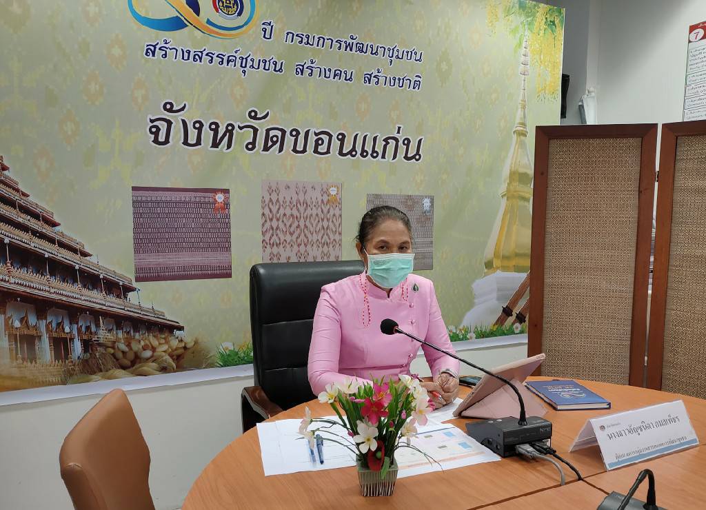 พช.ขอนแก่น : ร่วมประชุมติดตามผลการตรวจสอบข้อมูลครัวเรือนภายใต้การขับเคลื่อนการดำเนินงานขจัดความยากจนและพัฒนาคนทุกช่วงวัยอย่างยั่งยืนตามหลักปรัชญาของเศรษฐกิจพอเพียง ผ่านระบบ Video Conference