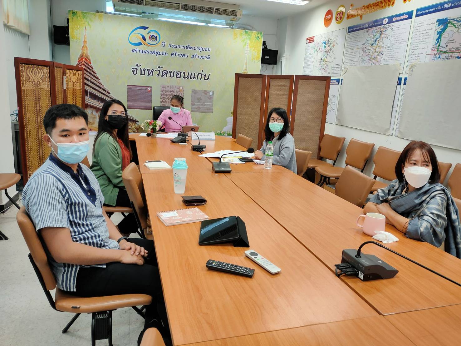 พช.ขอนแก่น : ร่วมประชุมติดตามผลการตรวจสอบข้อมูลครัวเรือนภายใต้การขับเคลื่อนการดำเนินงานขจัดความยากจนและพัฒนาคนทุกช่วงวัยอย่างยั่งยืนตามหลักปรัชญาของเศรษฐกิจพอเพียง ผ่านระบบ Video Conference