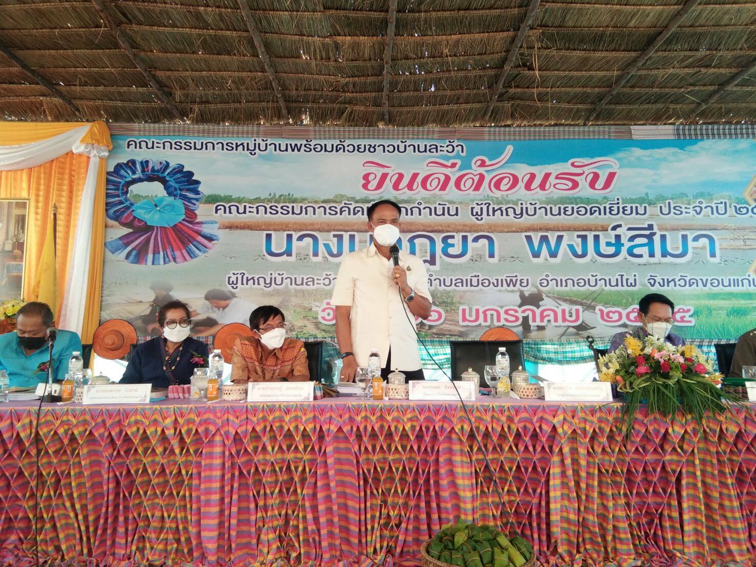 พช.ขอนแก่น :ร่วมพิจารณาคัดเลือกกำนัน ผู้ใหญ่บ้าน แพทย์ประจำตำบล สารวัตรกำนัน และผู้ช่วยผู้ใหญ่บ้าน เพื่อเข้ารับรางวัลประจำปี 2565 จังหวัดขอนแก่น