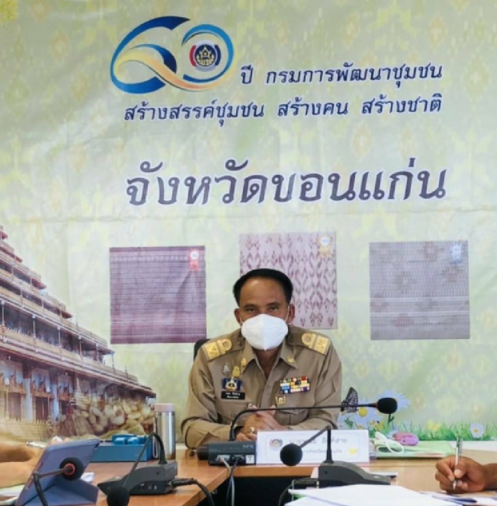 พช.ขอนแก่น : ร่วมประชุมกรมการพัฒนาชุมชน ครั้งที่ 2/2565 ผ่านระบบวีดิทัศน์ทางไกล (Video Conference)