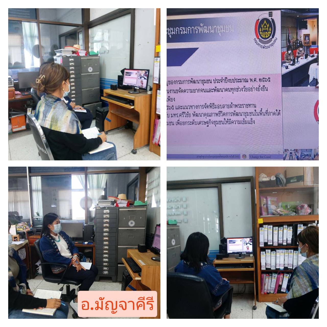 พช.ขอนแก่น : ร่วมประชุมกรมการพัฒนาชุมชน ครั้งที่ 2/2565 ผ่านระบบวีดิทัศน์ทางไกล (Video Conference)