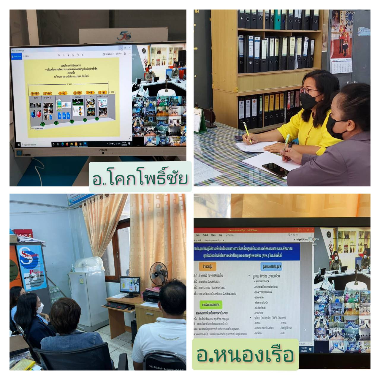 พช.ขอนแก่น : ร่วมประชุมกรมการพัฒนาชุมชน ครั้งที่ 2/2565 ผ่านระบบวีดิทัศน์ทางไกล (Video Conference)