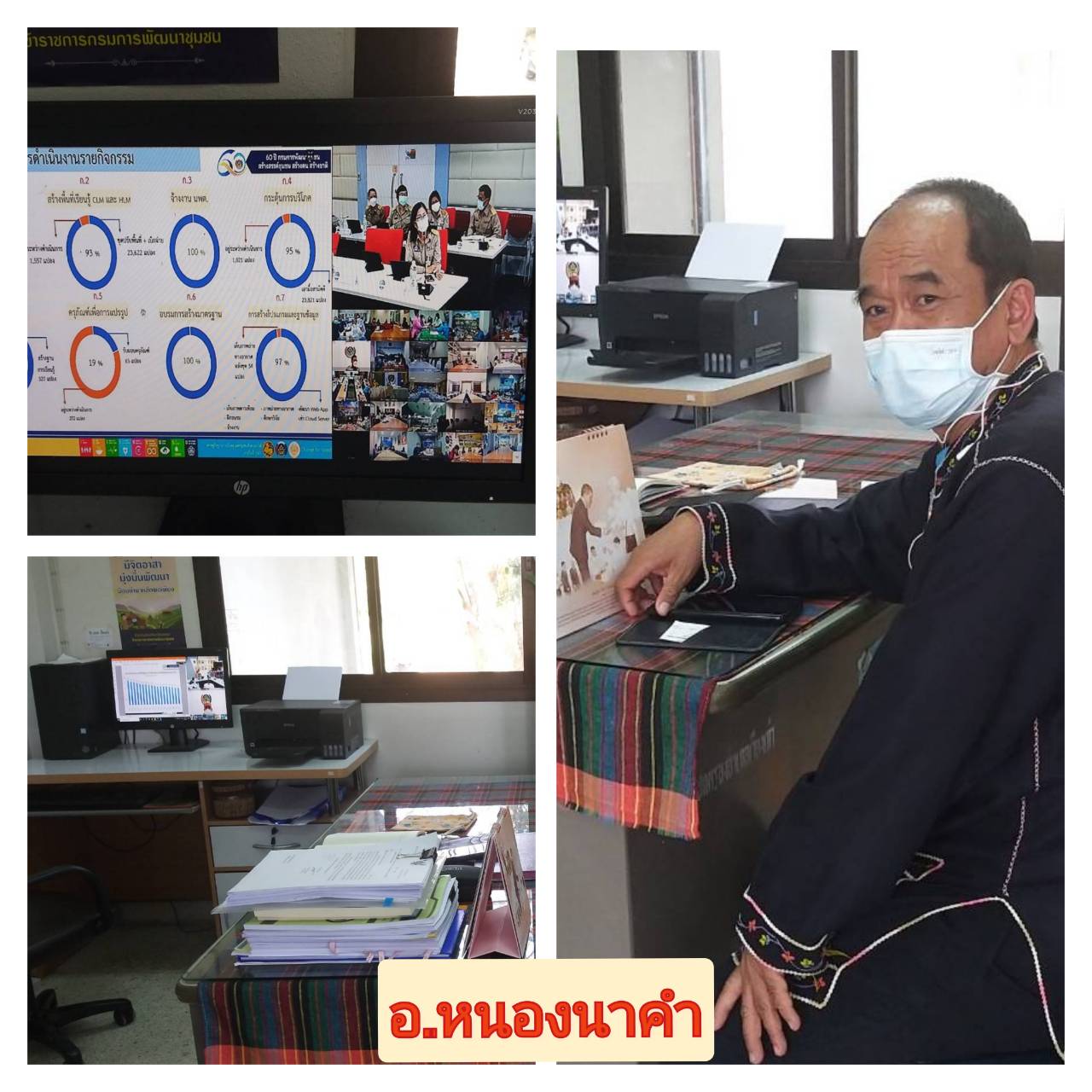 พช.ขอนแก่น : ร่วมประชุมกรมการพัฒนาชุมชน ครั้งที่ 2/2565 ผ่านระบบวีดิทัศน์ทางไกล (Video Conference)