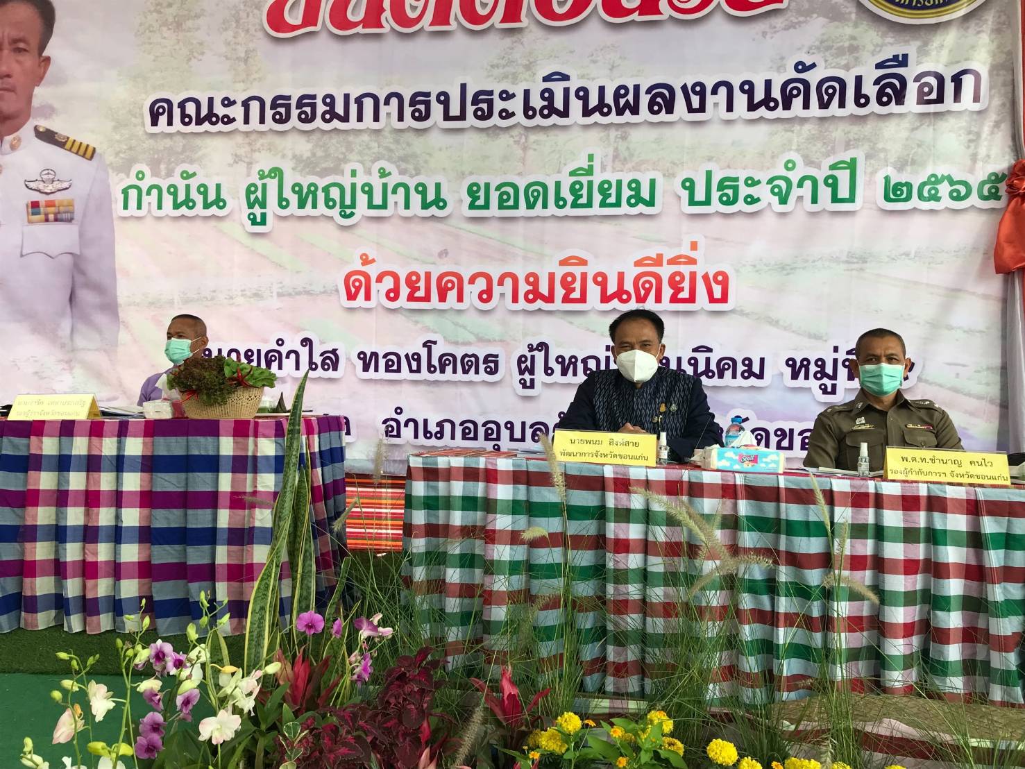 พช.ขอนแก่น : ร่วมพิจารณาคัดเลือกกำนัน ผู้ใหญ่บ้าน ฯลฯ ยอดเยี่ยม เพื่อเข้ารับรางวัล ประจำปี 2565 จังหวัดขอนแก่น