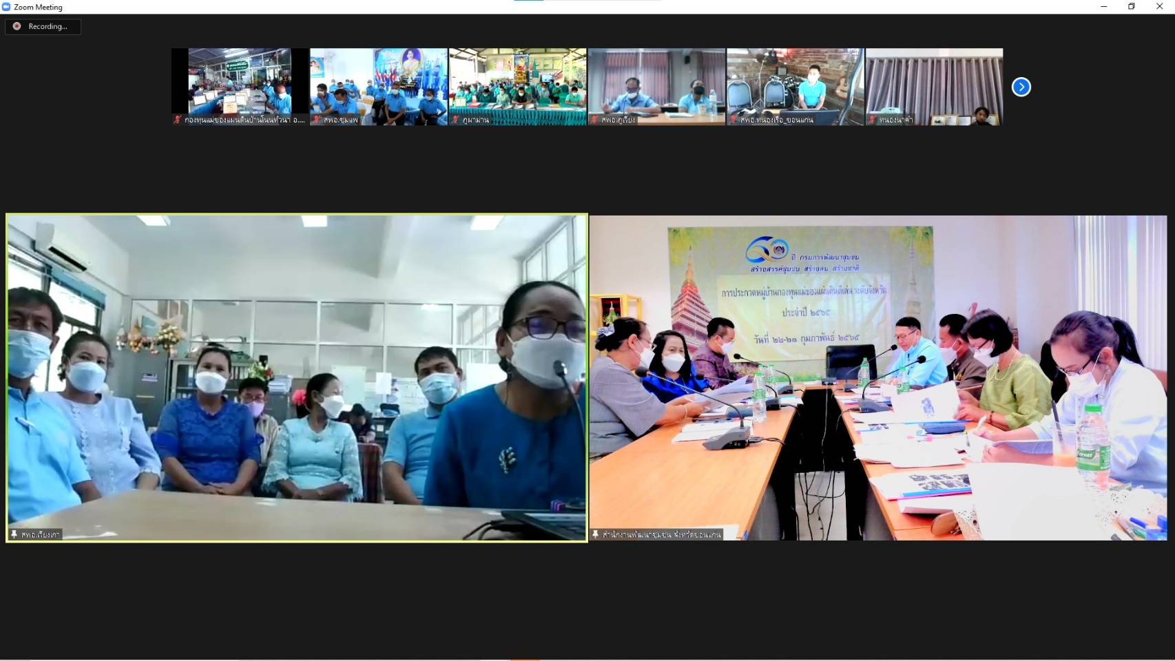 จังหวัดขอนแก่น : ประกวดหมู่บ้านกองทุนแม่ของแผ่นดินดีเด่นระดับจังหวัด ประจำปี 2565 วันที่ 2 ผ่านระบบ Zoom Cloud Meeting