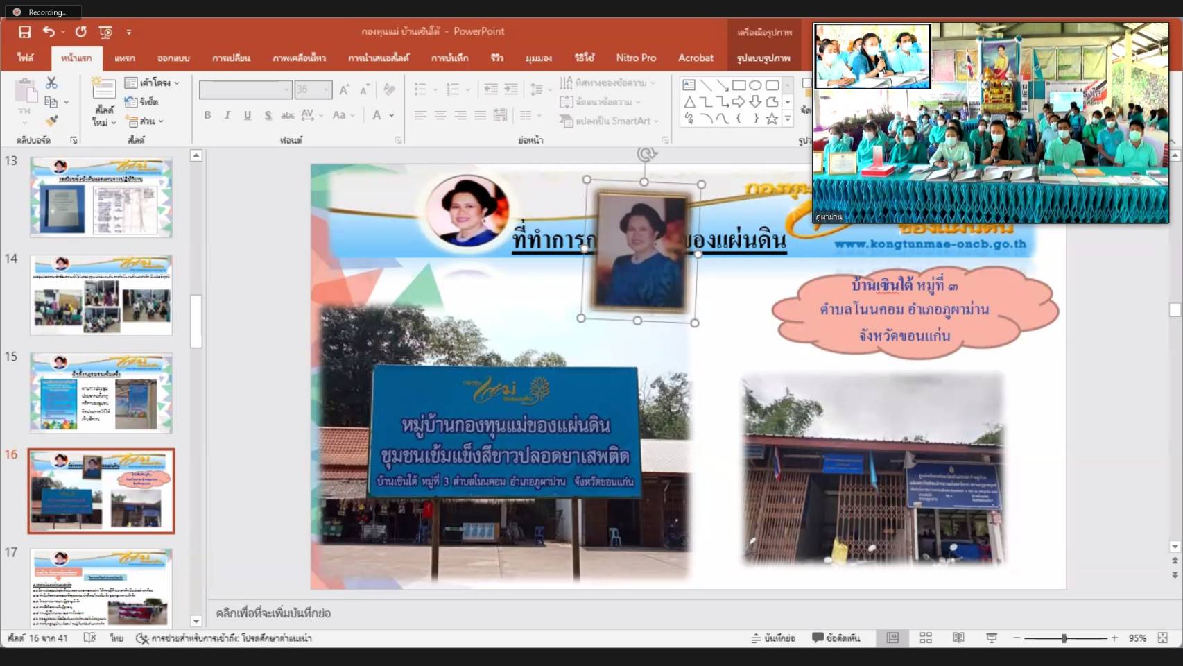 จังหวัดขอนแก่น : ประกวดหมู่บ้านกองทุนแม่ของแผ่นดินดีเด่นระดับจังหวัด ประจำปี 2565 วันที่ 2 ผ่านระบบ Zoom Cloud Meeting