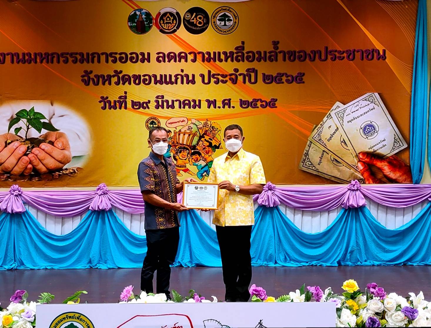 ?พช.ขอนแก่น: จัดมหกรรมการออมลดความเหลื่อมล้ำของประชาชน ครบรอบ 48 ปี กลุ่มออมทรัพย์เพื่อการผลิต?