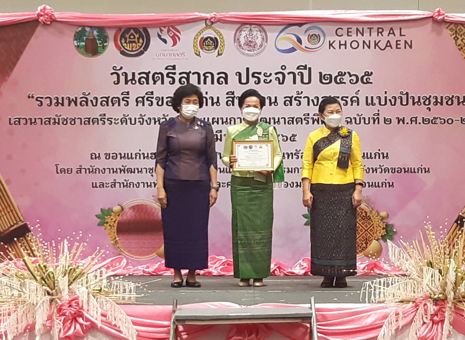 จังหวัดขอนแก่น : ประธานสภาสตรีแห่งชาติ ในพระบรมราชินูปถัมภ์ เปิดงานวันสตรีสากล 2565 “รวมพลังสตรี ศรีขอนแก่น สืบสาน สร้างสรรค์ แบ่งปันชุมชน”
