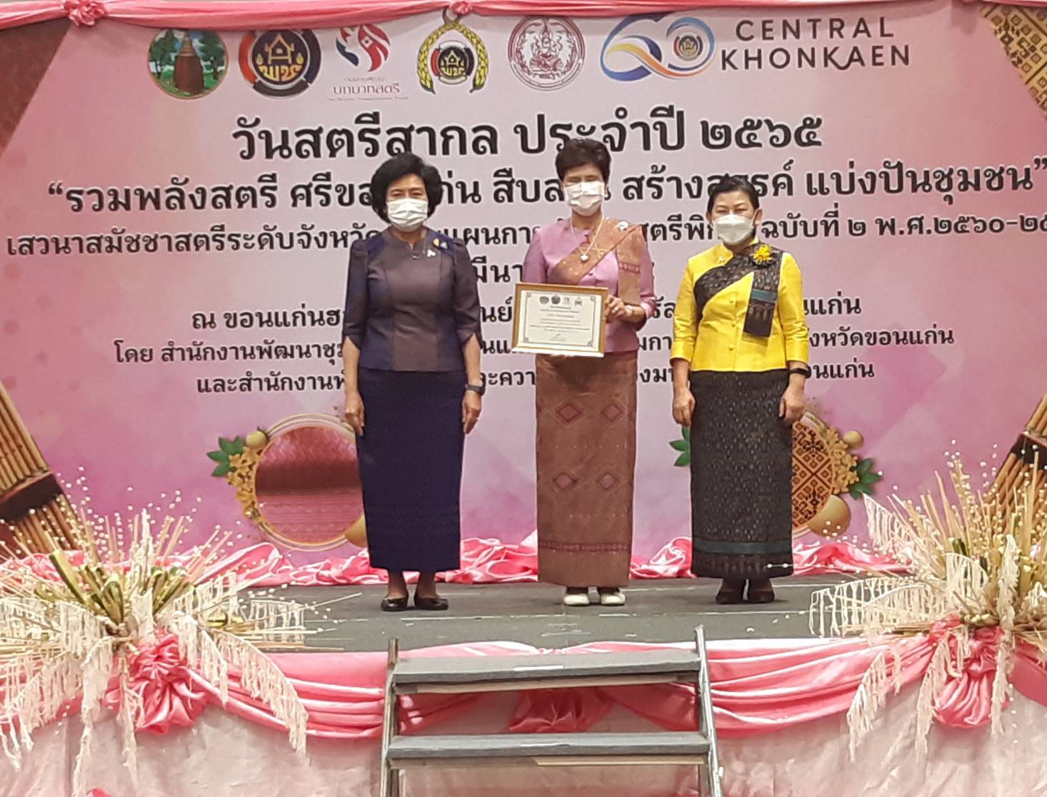 จังหวัดขอนแก่น : ประธานสภาสตรีแห่งชาติ ในพระบรมราชินูปถัมภ์ เปิดงานวันสตรีสากล 2565 “รวมพลังสตรี ศรีขอนแก่น สืบสาน สร้างสรรค์ แบ่งปันชุมชน”