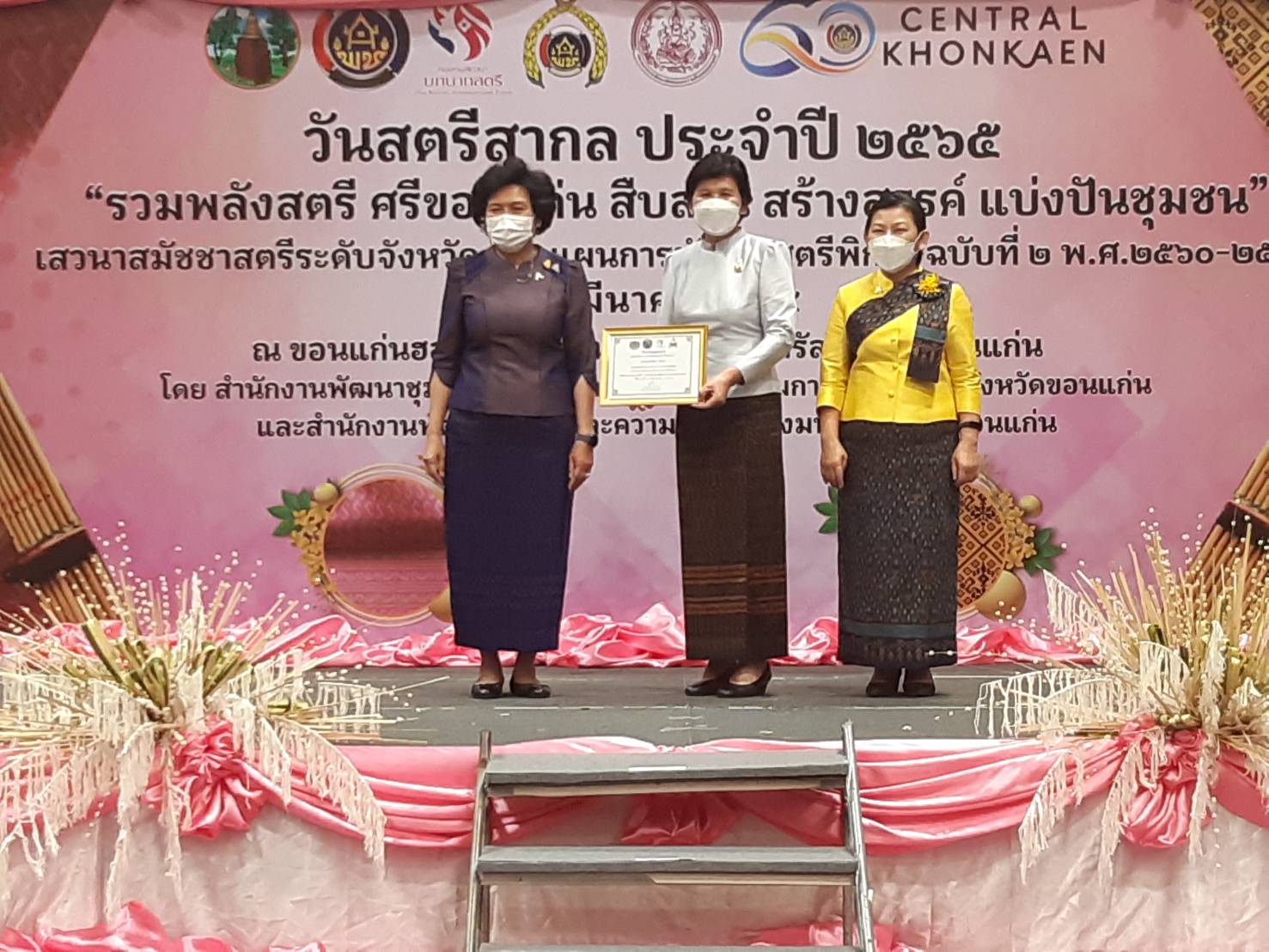 จังหวัดขอนแก่น : ประธานสภาสตรีแห่งชาติ ในพระบรมราชินูปถัมภ์ เปิดงานวันสตรีสากล 2565 “รวมพลังสตรี ศรีขอนแก่น สืบสาน สร้างสรรค์ แบ่งปันชุมชน”