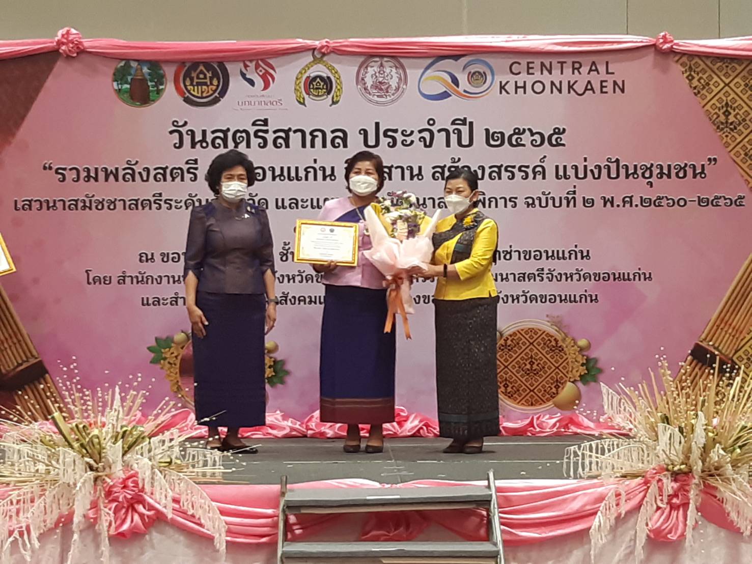 จังหวัดขอนแก่น : ประธานสภาสตรีแห่งชาติ ในพระบรมราชินูปถัมภ์ เปิดงานวันสตรีสากล 2565 “รวมพลังสตรี ศรีขอนแก่น สืบสาน สร้างสรรค์ แบ่งปันชุมชน”