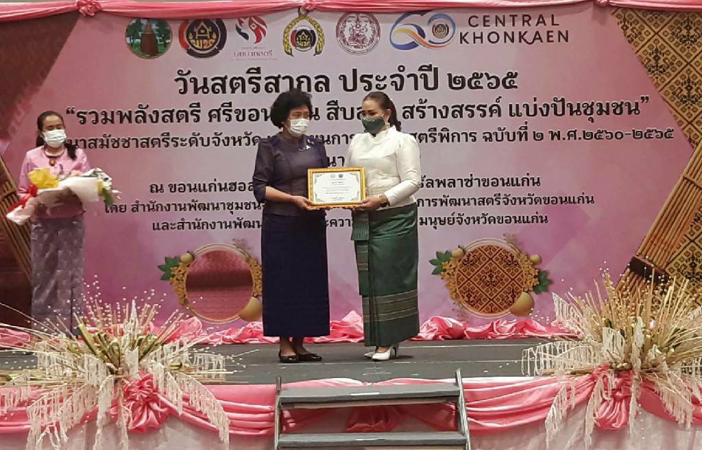 จังหวัดขอนแก่น : ประธานสภาสตรีแห่งชาติ ในพระบรมราชินูปถัมภ์ เปิดงานวันสตรีสากล 2565 “รวมพลังสตรี ศรีขอนแก่น สืบสาน สร้างสรรค์ แบ่งปันชุมชน”