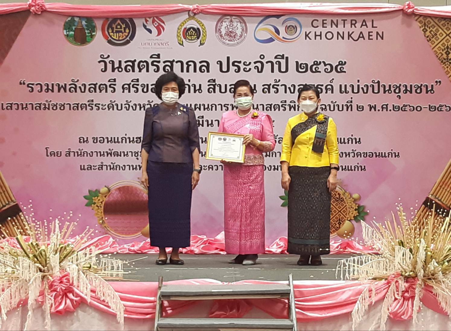 จังหวัดขอนแก่น : ประธานสภาสตรีแห่งชาติ ในพระบรมราชินูปถัมภ์ เปิดงานวันสตรีสากล 2565 “รวมพลังสตรี ศรีขอนแก่น สืบสาน สร้างสรรค์ แบ่งปันชุมชน”