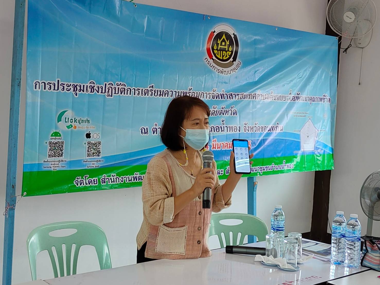 พช.ขอนแก่น : ยังคงเร่งเครื่องขับเคลื่อนสารสนเทศตำบลต้นแบบยกระดับคุณภาพชีวิตตำบลบ้านขาม อำเภอน้ำพอง จังหวัดขอนแก่น และประชาสัมพันธ์การใช้ระบบ Big Data กรมการพัฒนาชุมชน แพลตฟอร์มบริการดิจิทัล”Click ชุมชน” และ “CDD EIS พกพา”