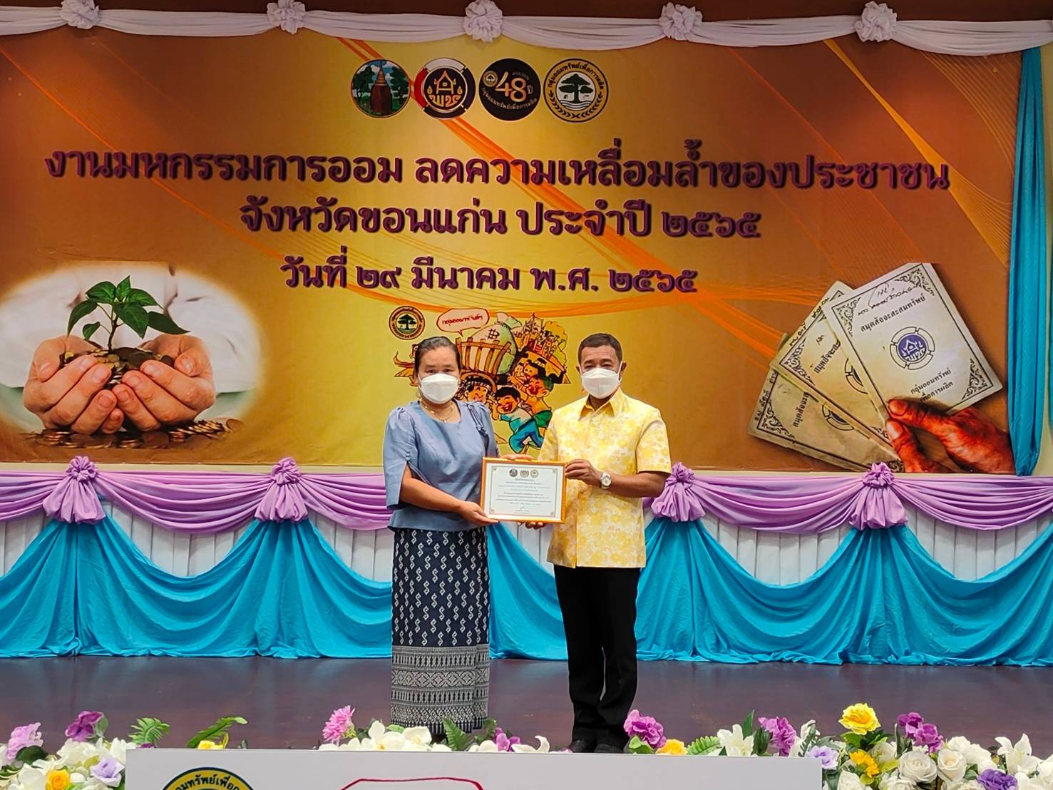 ?พช.ขอนแก่น: จัดมหกรรมการออมลดความเหลื่อมล้ำของประชาชน ครบรอบ 48 ปี กลุ่มออมทรัพย์เพื่อการผลิต?