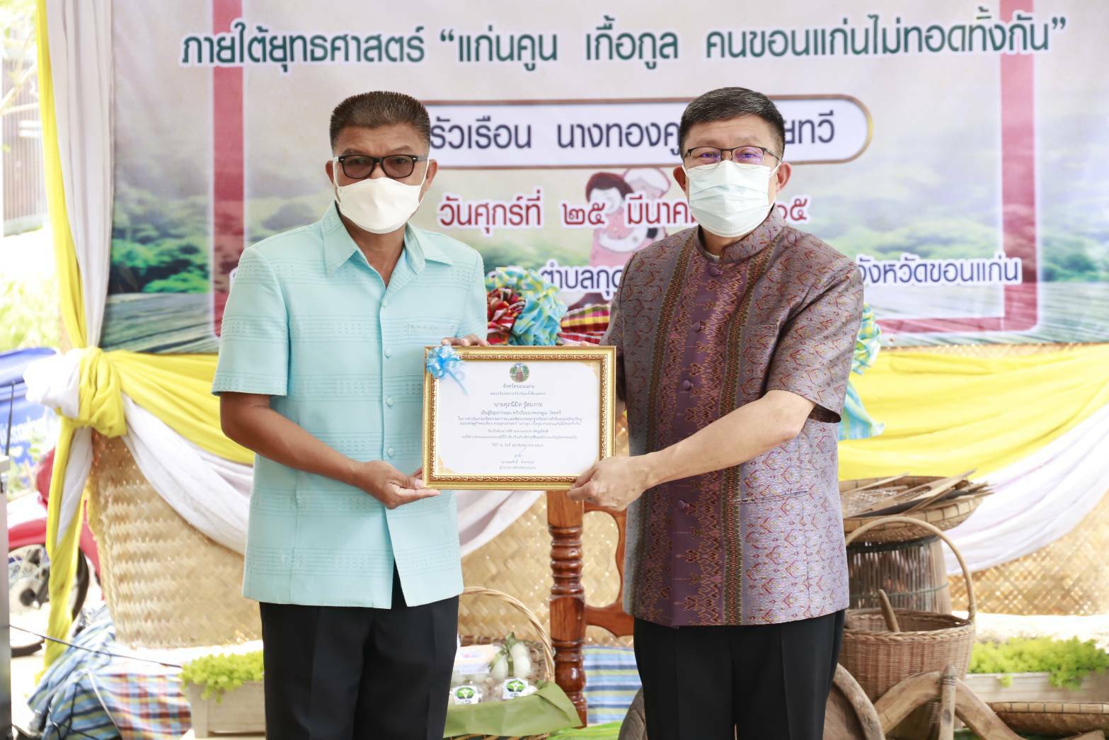 จังหวัดขอนแก่น: มอบบ้านครัวเรือนยากจน ตามโครงการขจัดความยากจนและพัฒนาคนทุกช่วงวัยอย่างยั่งยืนตามหลักปรัชญาของเศรษฐกิจพอเพียง ภายใต้ยุทธศาสตร์ “แก่นคูน เกื้อกูล คนขอนแก่นไม่ทอดทิ้งกัน ครัวเรือน นางทองคูณ ไทยทวี